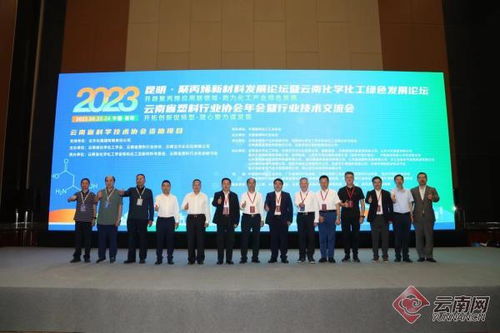 共聚春城，智創未來——云南塑料行業技術交流年會在昆明成功舉辦